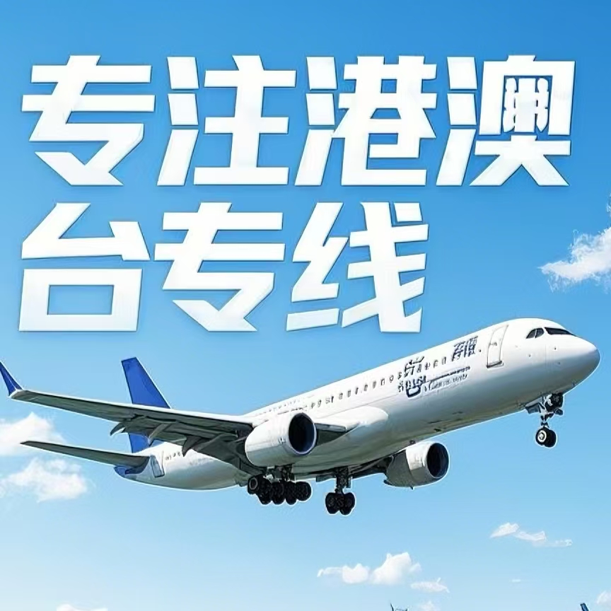 台江区到台湾航空运输