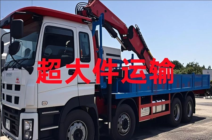台江区超大件运输